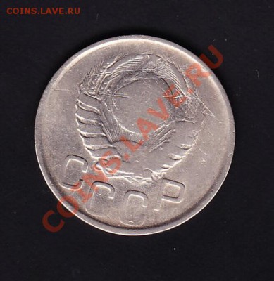 20 копеек 1946-57г. (не все) до 05.11.10г в 22.00 по МСК - Бонус1
