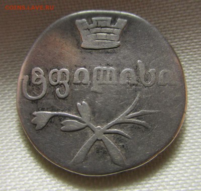 Двойной абаз 1833 г. ВК. Для Грузии - IMG_9806.JPG