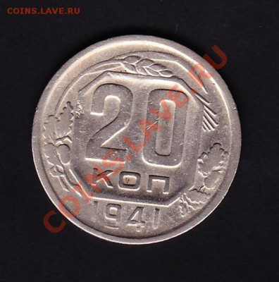 20 копеек 1946-57г. (не все) до 05.11.10г в 22.00 по МСК - Бонус