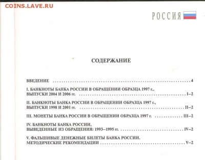 Журнал Денежные знаки Банка России до 14.04.16. 22-05 - 002