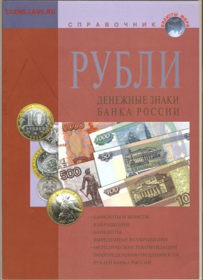 Журнал Денежные знаки Банка России до 14.04.16. 22-05 - 001