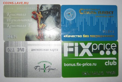 Дисконтные карты, до 16.04-20:30 мск - IMG_1247.JPG
