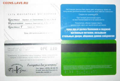 Дисконтные карты, до 16.04-20:30 мск - IMG_1248.JPG