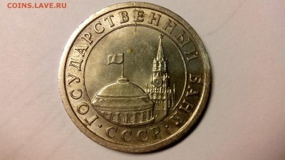 1 рубль 1991 года - IMG_20160411_213753