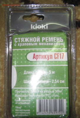 Стяжной ремень, до 16.04-20:45 мск - IMG_1227.JPG