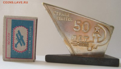 Сувенир ВМЗ 90,100 лет, до 16.04 - 20:50 мск - IMG_0818.JPG