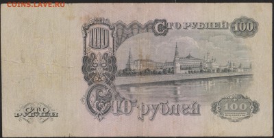 100 Р 1947 г  до 22.00  15 апреля - Изображение 9063