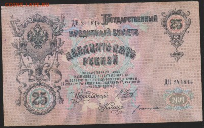25 р 1909 Шипов Богатырев до 22.00 15 апреля - Изображение 9066