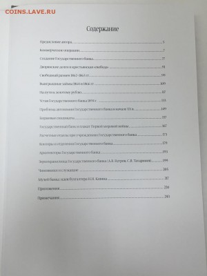 "Государственный банк 1860-1917 гг.", 262 страницы. Фикс! - Бугров оглавление