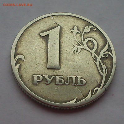 на экспертизу 1руб 98сп 3 трещины или механика - DSC_0024.JPG