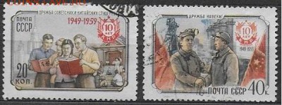 СССР 1959. 10 лет КНР - С-449