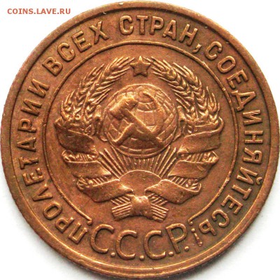 1  копейка 1925 года - 1 коп 25 1.JPG