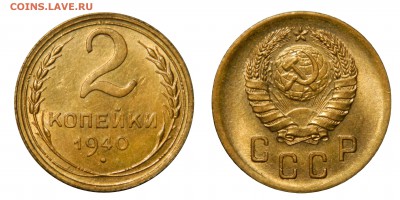 2 копейки 1940 UNC! с 200! до 14.03(ЧЕТВЕРГ) в 22.00мск - DSCN5828.JPG