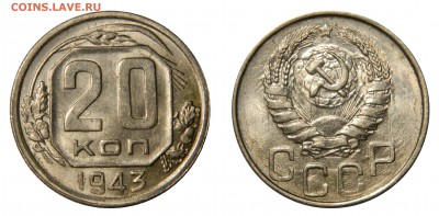 20 копеек 1943 UNC! с 200! до 14.03(ЧЕТВЕРГ) в 22.00мск - DSCN5898.JPG
