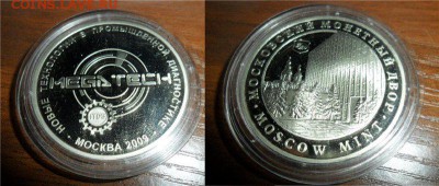 Куплю юбилейные,памятные медали и жетоны СПМД,ММД,ЛМД,Гознак - Жетон ММД 2009 год Новые Технологии