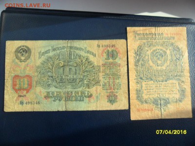 10 руб. и 1 руб. 1947г.(до 15 апр. 22-00) - SAM_0686.JPG