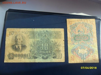 10 руб. и 1 руб. 1947г.(до 15 апр. 22-00) - SAM_0687.JPG