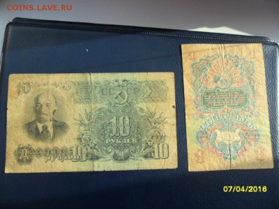 10 руб. и 1 руб. 1947г.(до 15 апр. 22-00) - SAM_0688.JPG