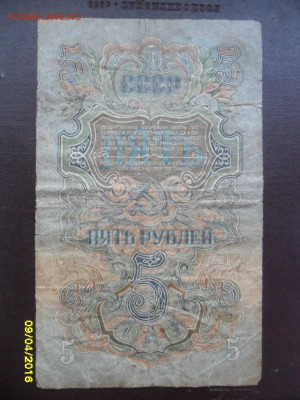 5 руб.1947 (до 15 апр. 22-00) - SAM_0723.JPG