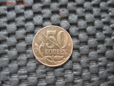 50 коп 2013 полный раскол - IMG_4810.JPG