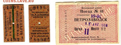 Кто-нибудь увлекается темой билетиков? - img1962-15
