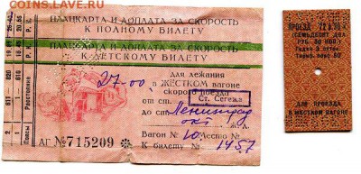 Кто-нибудь увлекается темой билетиков? - img1961-15