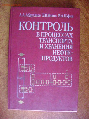 Техническая литература - контроль в процессах транс и хран