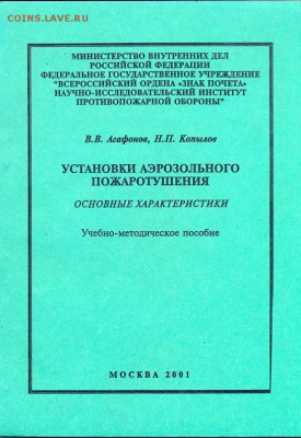 Техническая литература - установки аэрозольного пожаротушения