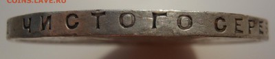 1 рубль 1924 год сохран до 18.04.2016 г. в 23.00 мск - DSCN0229