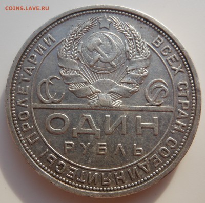 1 рубль 1924 год сохран до 18.04.2016 г. в 23.00 мск - DSCN0226