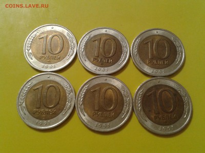 10 руб. 1991 года лмд - 2 разновидности по 6 шт. - 2016-04-12 10.50.32