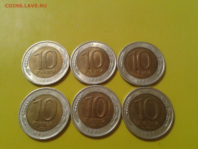 10 руб. 1991 года лмд - 2 разновидности по 6 шт. - 2016-04-12 10.52.41