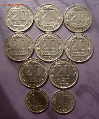 Лот монет 10-20 коппек 1946-57 гг. До 13.04.16 г. - DSC07586.JPG