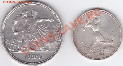 1руб и 50 коп 1924 до 23.00 моск 4.11.2010 - 1р и 50 к 1924_0001