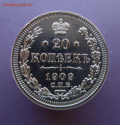 20 копеек 1909 г. спб.эб. Красавица! до 13.04.16 г. - DSC07600.JPG