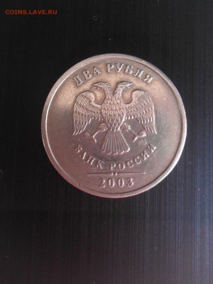 2 рубля 2003 год, оценка - 1