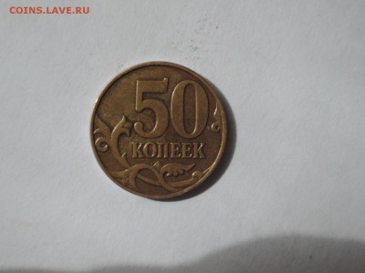 вопросы по разновидам 50 коп 2007м - DSCN3000.JPG