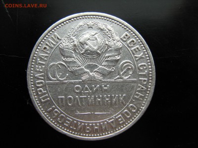 один полтинник 1924 п.л - Изображение 002
