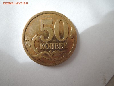 вопросы по разновидам 50 коп 2007м - DSCN3005.JPG