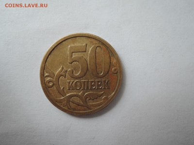 вопросы по разновидам 50 коп 2007м - DSCN3007.JPG