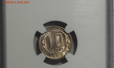 10 копеек 1957 в слабе NGC мс 66 17.04.2016 в 22:00 - IMG_4977.JPG