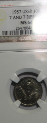 10 копеек 1957 в слабе NGC мс 66 17.04.2016 в 22:00 - IMG_4985.JPG
