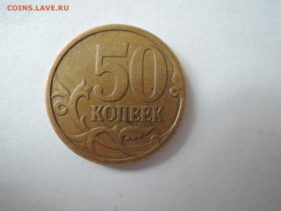 вопросы по разновидам 50 коп 2007м - DSCN3013.JPG