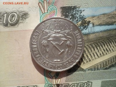 1 рубль 1921 года (АГ) полуточка  17.04. 22:00 - P1130919.JPG