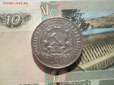 1 рубль 1921 года (АГ) полуточка  17.04. 22:00 - P1130913.JPG