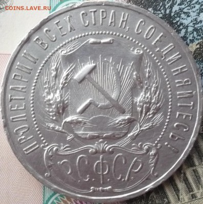 1 рубль 1921 года (АГ) полуточка  17.04. 22:00 - P1130373 - копия.JPG