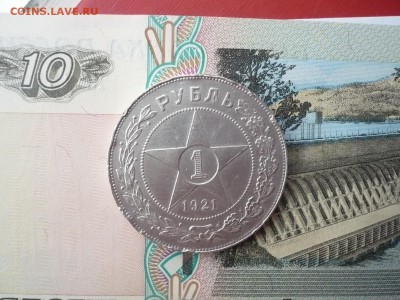 1 рубль 1921 года (АГ) полуточка  17.04. 22:00 - P1130362-001.JPG