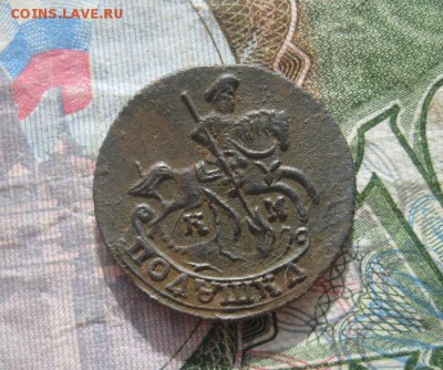 Полушка 1795г.км.R1.до14.04. - IMG_0681.JPG