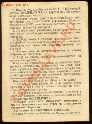 ОСАВИАХИМ лотерейный билет 1934г. и 1936г. В ИДЕАЛЕ!!! - осавиахим 1936г 002