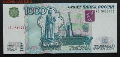 1000 рублей 1997 (2004) UNC до 17.04. 20016 22:00 - P1180206
